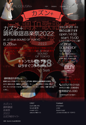 カズン＋調和歌謡音楽祭2022 at JZ Brat SOUND OF TOKYO（8.28Sun）公式サイト：この夏イチオシのLIVEです！
